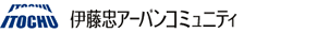 伊藤忠アーバンコミュニティ